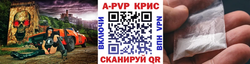 APVP кристаллы  Евпатория 