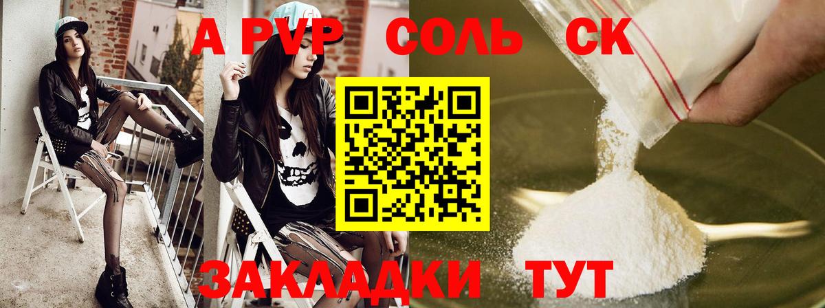 A-PVP Соль Евпатория