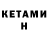 КЕТАМИН ketamine EL BRAX