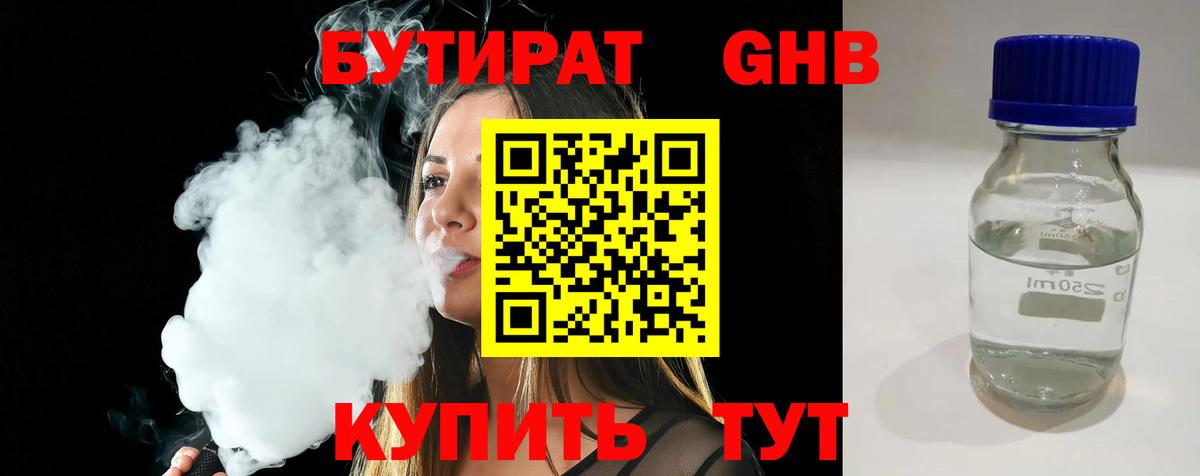 Евпатория  БУТИРАТ 1.4BDO  Вход с VPN 