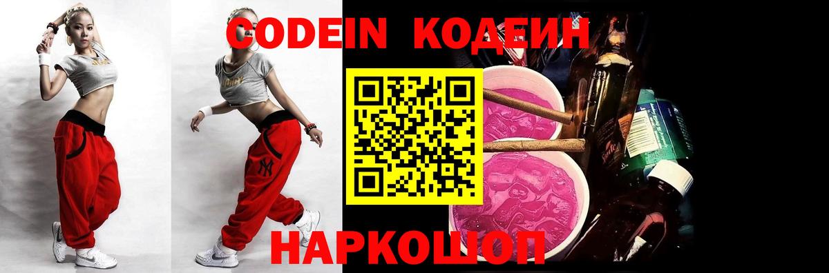 Евпатория  Codein Purple Drank  Вход с VPN 