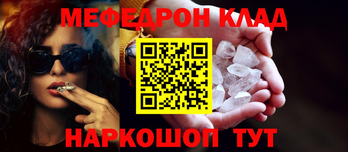 МЕФ мука  Вход с VPN  МЯУ-МЯУ 4 MMC  Мефедрон  Евпатория 
