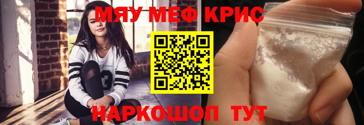 Меф кристаллы Евпатория